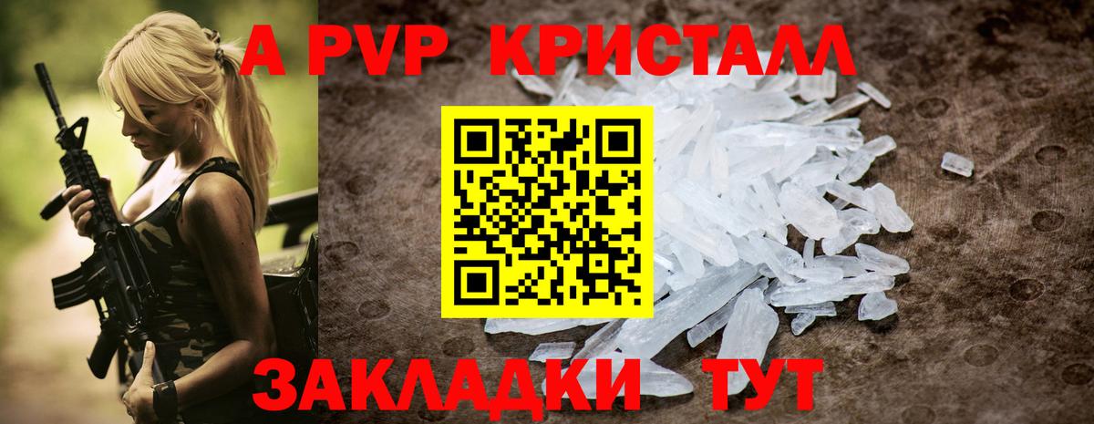 Alfa_PVP кристаллы  A-PVP VHQ  APVP  Вход с VPN  Холмск  А ПВП VHQ 