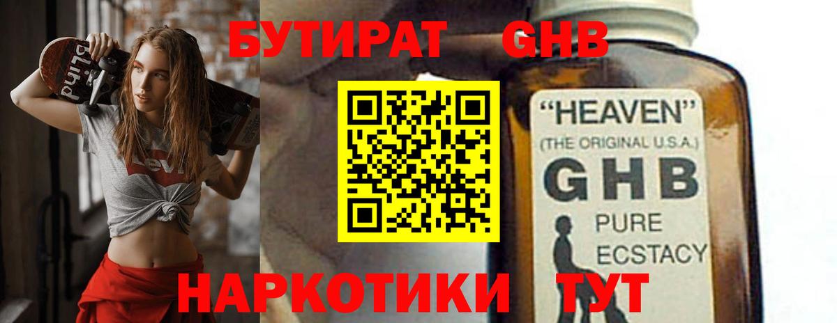 Бутират бутандиол Холмск