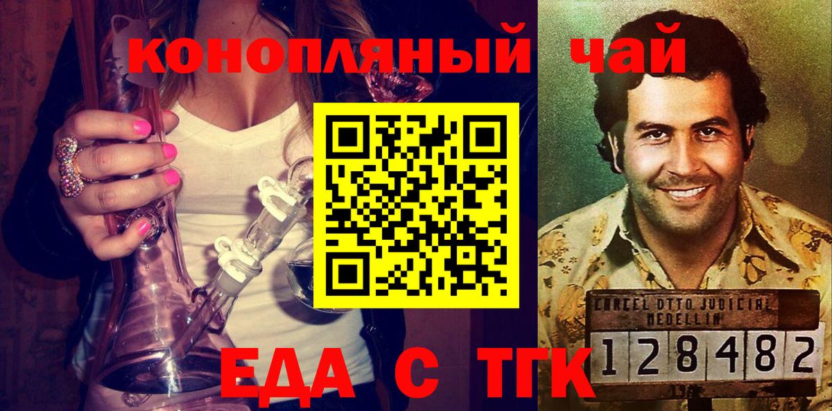 Еда ТГК конопля Холмск