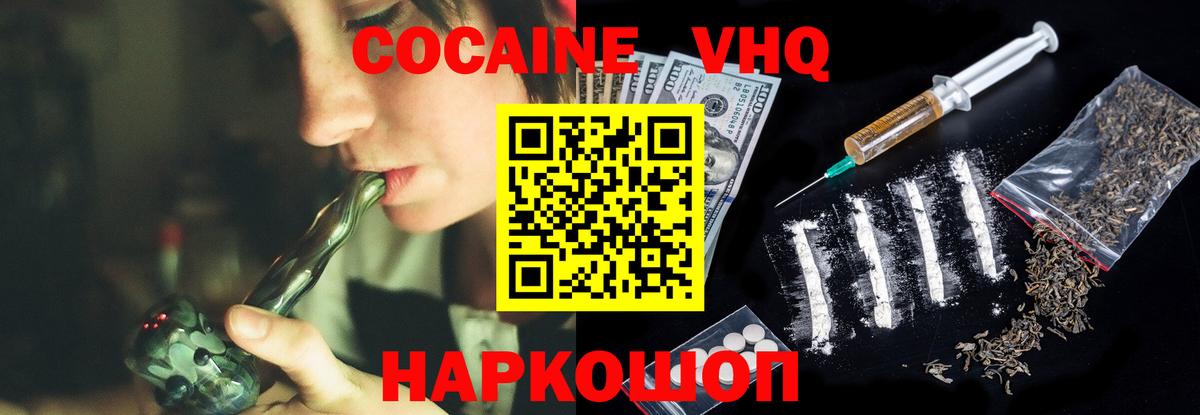 Холмск  COCAIN Эквадор  Cocaine Columbia  Вход с VPN 