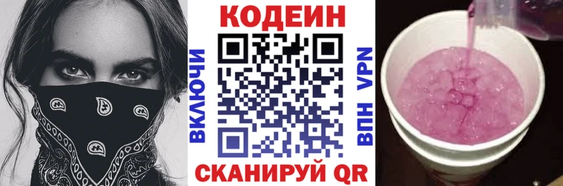 как найти   Холмск  Codein Purple Drank 