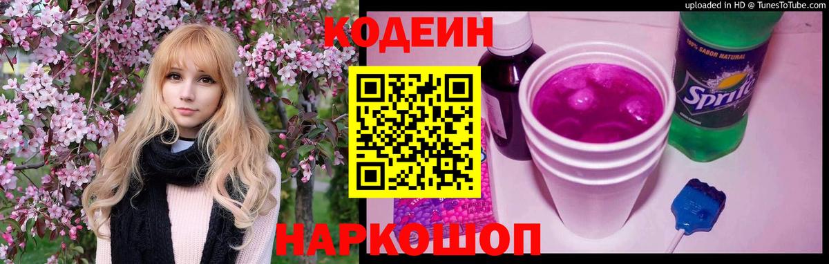Codein напиток Lean (лин)  Вход с VPN  Холмск  Кодеин напиток Lean (лин) 