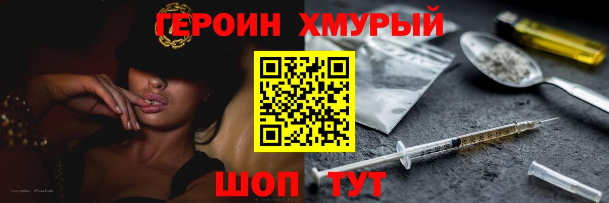 Героин  Вход с VPN  Холмск  ГЕРОИН Heroin 